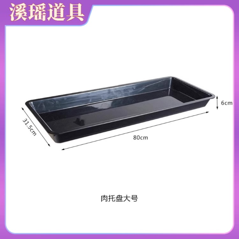 Supermarket deli tray, cold fresh meat tray, multi-purpose large rectangular black freezer display fresh meat tray
