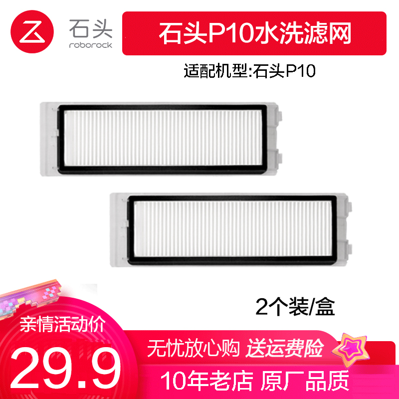 石头扫地机器人T7/T6/P5/S5/G10/G20/T8p/P10可水洗滤网适配配件 - 图3