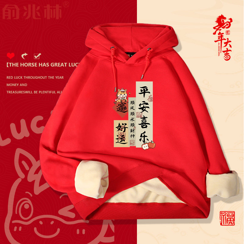 红色加绒连帽卫衣男2026本命年马年衣服新年时尚设计感过年拜年服,淘宝优惠券,粉丝福利购,淘宝优惠卷