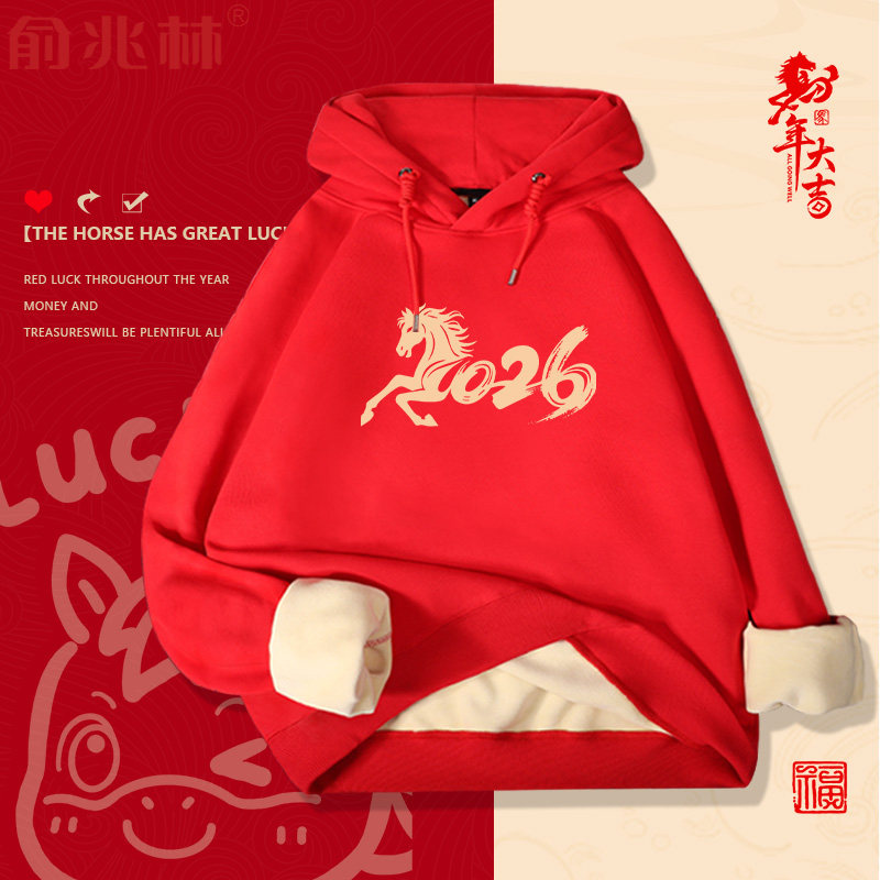红色加绒连帽卫衣男2026本命年马年衣服新年时尚设计感过年拜年服,淘宝优惠券,粉丝福利购,淘宝优惠卷