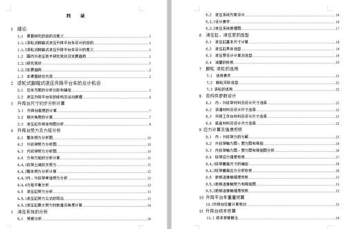 J452-滚轮式脚踏式液压升降平台设计CAD图纸 - 图1