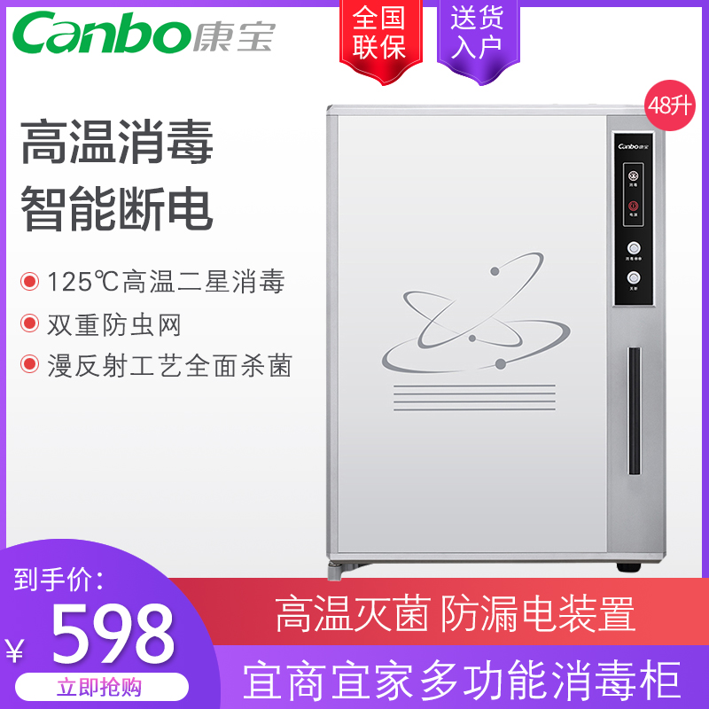 Canbo/康寶 RLP60A-3(1)消毒櫃商用消毒碗櫃不鏽鋼小型立式家用