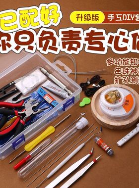 套装串珠套尖嘴专业钳子肖剪刀