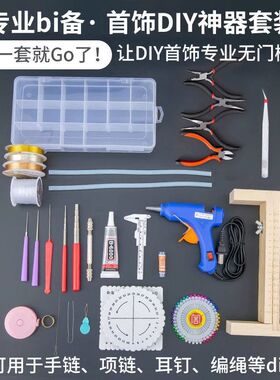 套装工具包邮diy文玩手工手工
