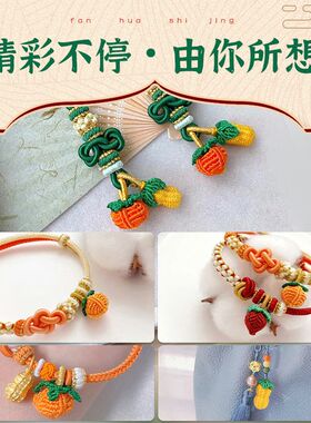 手链挂件diy可穿手绳小柿子花生