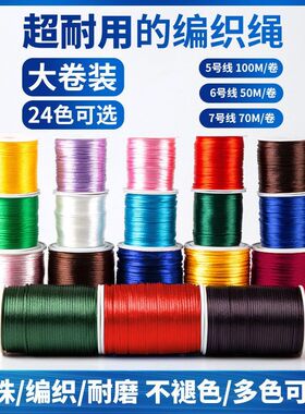 4号线中国结线绳3 5 6 7号红绳手链编织绳diy黄金手绳红线编绳子