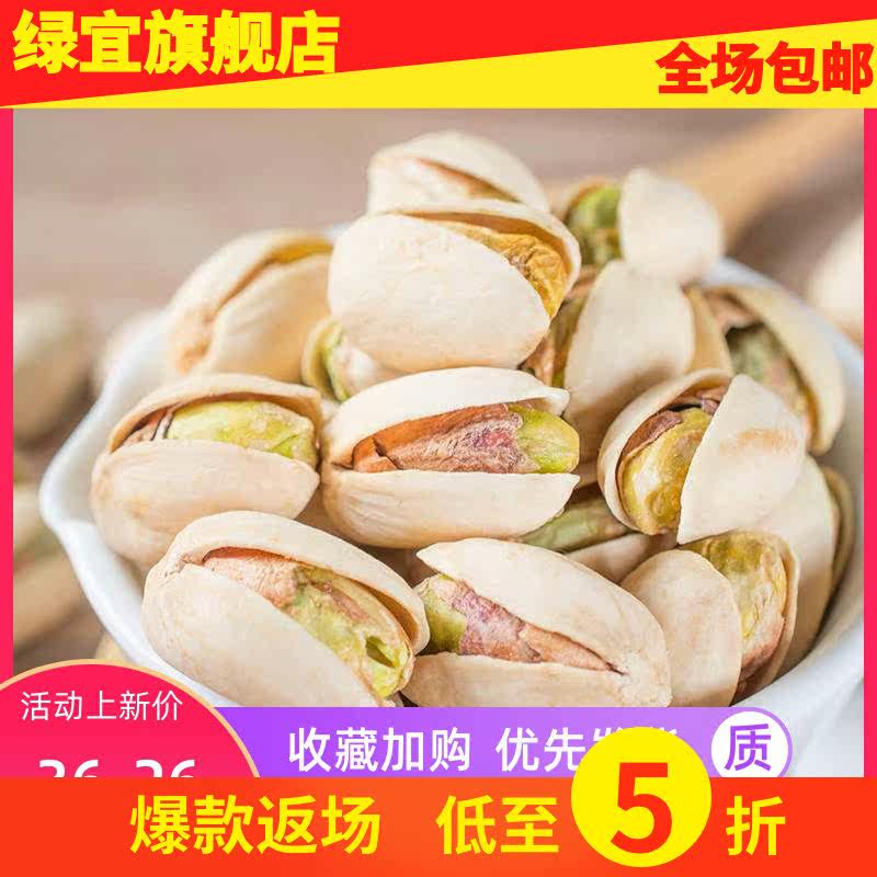 新货含罐500g原味盐焗散装开心果 绿宜开心果