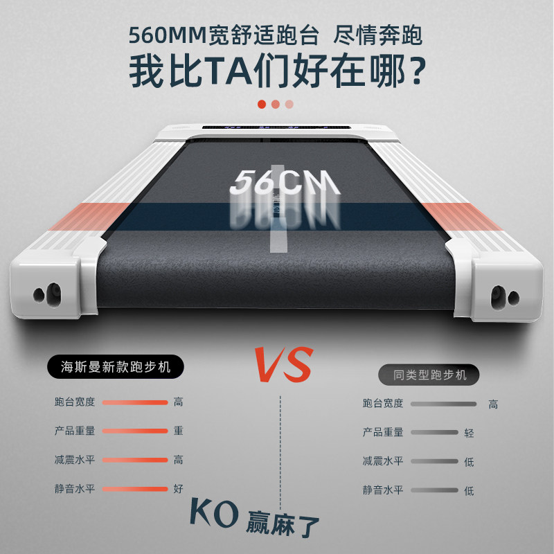  海斯曼西奈尔跑步机