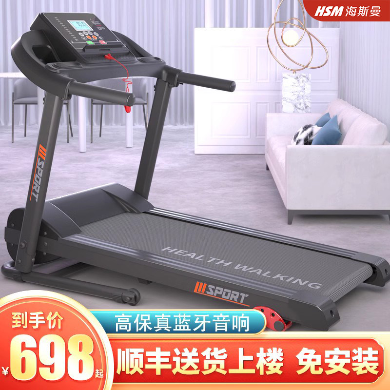  海斯曼西奈尔跑步机