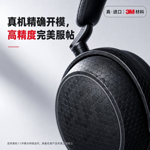 适用森海塞尔大馒头4/5全包膜3M贴纸pxc550防滑ACCENTUM彩色耐磨 - 图0