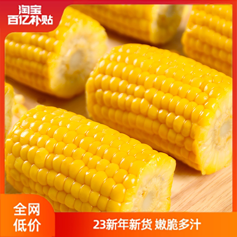 东北农嫂 即食水果型甜玉米段 85g*10袋