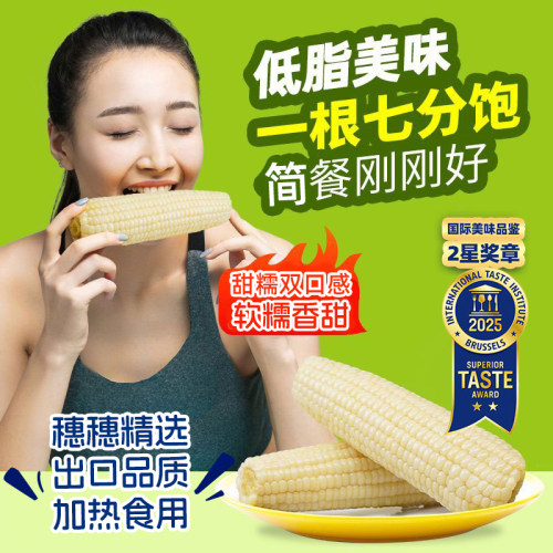【既香甜又软糯】东北农嫂白甜糯玉米1.32kg/约6根低脂出口品质B - 图2