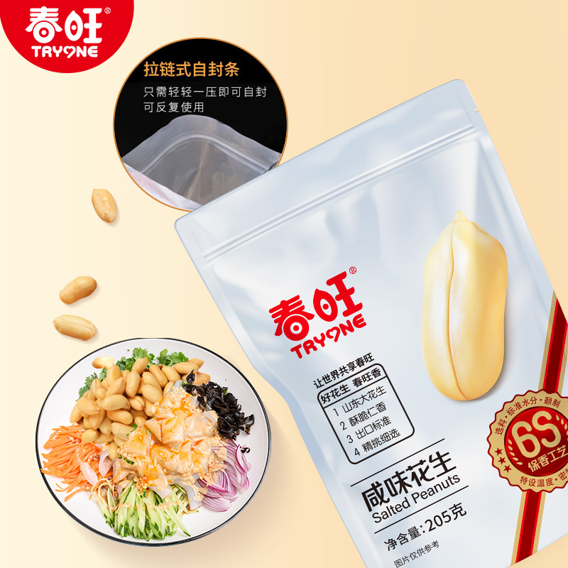 【年中狂欢节】春旺花生205g咸味袋装185g麻辣花生休闲零食炒货 - 图2