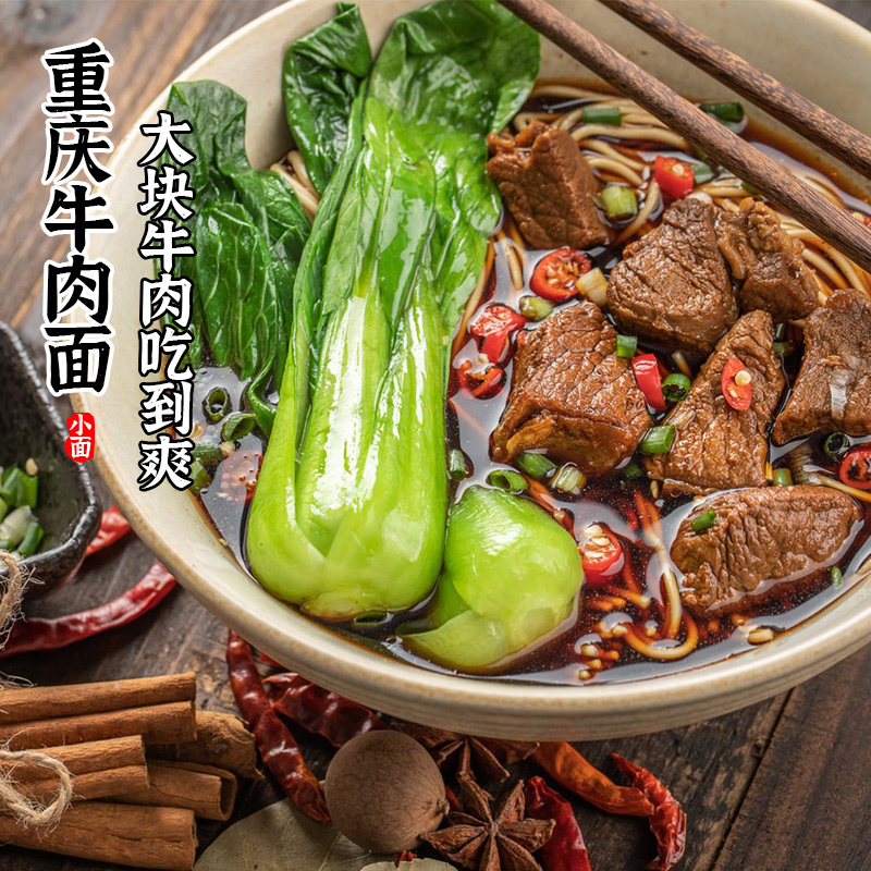 渝珍重慶小面紅燒牛肉面豌雜面肥腸面非油炸待煮速食面鮮面_渝珍旗艦店_糧油調味_速食_干貨_烘焙