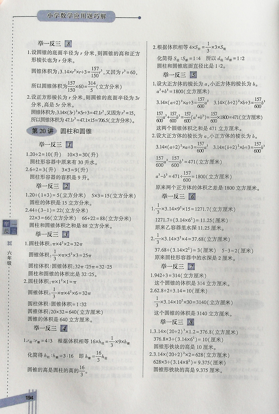 2018秋新版 小学数学应用题巧解举一反三 6年级/六年级 每天15分钟 小学数学上下册应用题专项训练自主检测提升能力专项巧练 - 图3