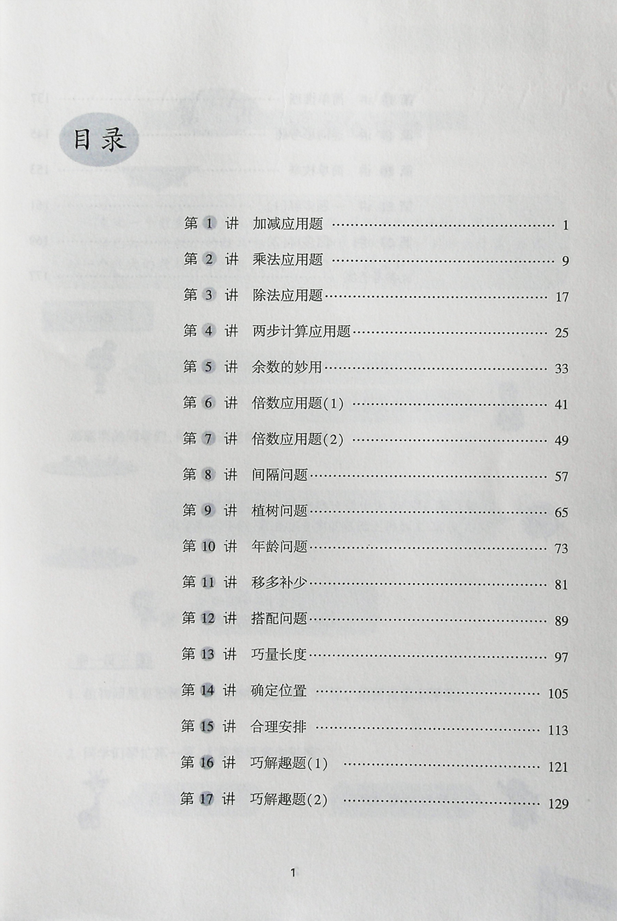 2018秋新版 小学数学应用题巧解举一反三 2年级/二年级 每天15分钟 小学数学上下册应用题专项训练自主检测提升能力专项巧练 - 图0