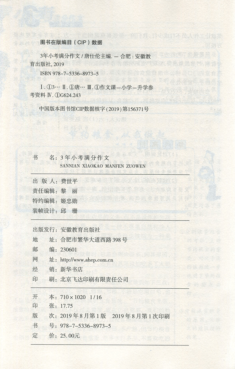 小学生作文 3年小考满分作文2019-2020年适用通用版试题解析三年考场满分作文解读各地命题特点 - 图0