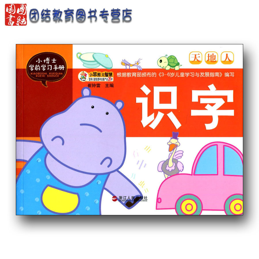 全6本小博士学前学习手册拼音识字识词数学口算英语幼小衔接小学入学准备小学一年级预习幼儿园学前教材小学入学准备小学1年级预习_虎窝淘