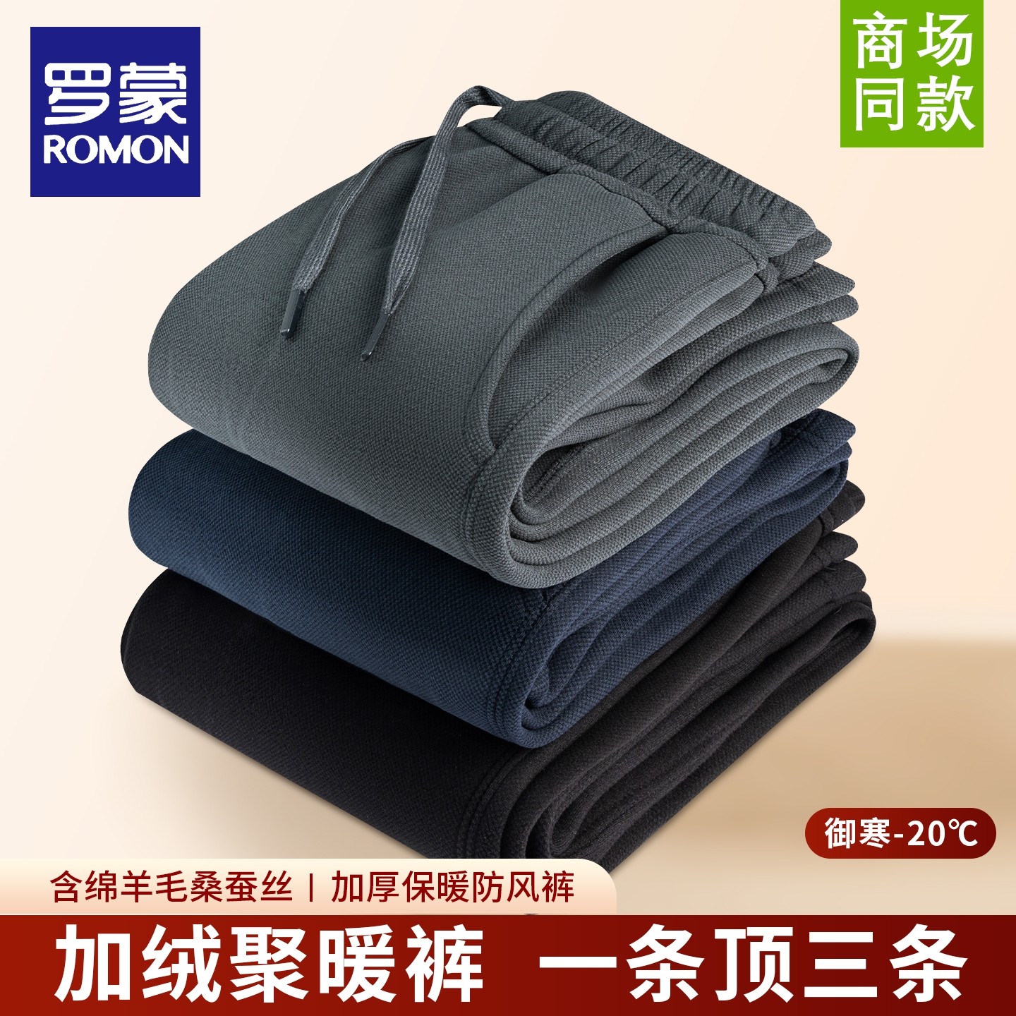 罗蒙卫裤男士冬季直筒裤子宽松百搭休闲羊毛加绒保暖长裤运动裤男,淘宝优惠券,粉丝福利购,淘宝优惠卷