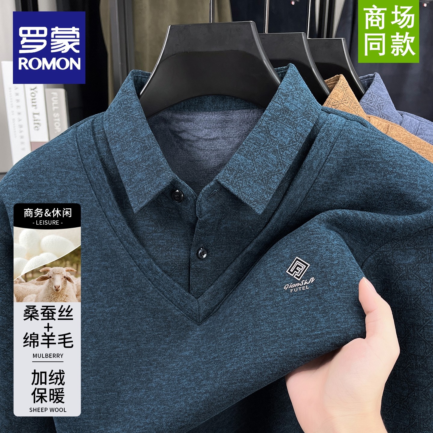 罗蒙含绵羊毛含桑蚕丝男士2025年冬季新款加绒假两件针织衫毛衣,淘宝优惠券,粉丝福利购,淘宝优惠卷