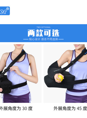 肩袖损伤肱骨脱臼术后固定支具