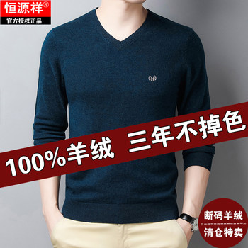 Hengyuanxiang cashmere sweater ຜູ້​ຊາຍ​ບາງ​ດູ​ໃບ​ໄມ້​ລົ່ນ​ແລະ​ລະ​ດູ​ຫນາວ​ຄໍ sweater ເສື້ອ​ທີ​ເຊີດ​ແຂນ​ຍາວ trendy trendy ເສື້ອ​ທີ​ເຊີດ​ແຂນ​ຍາວ​ສີ​ແຂງ​ຄໍ V knitted bottoming shirt