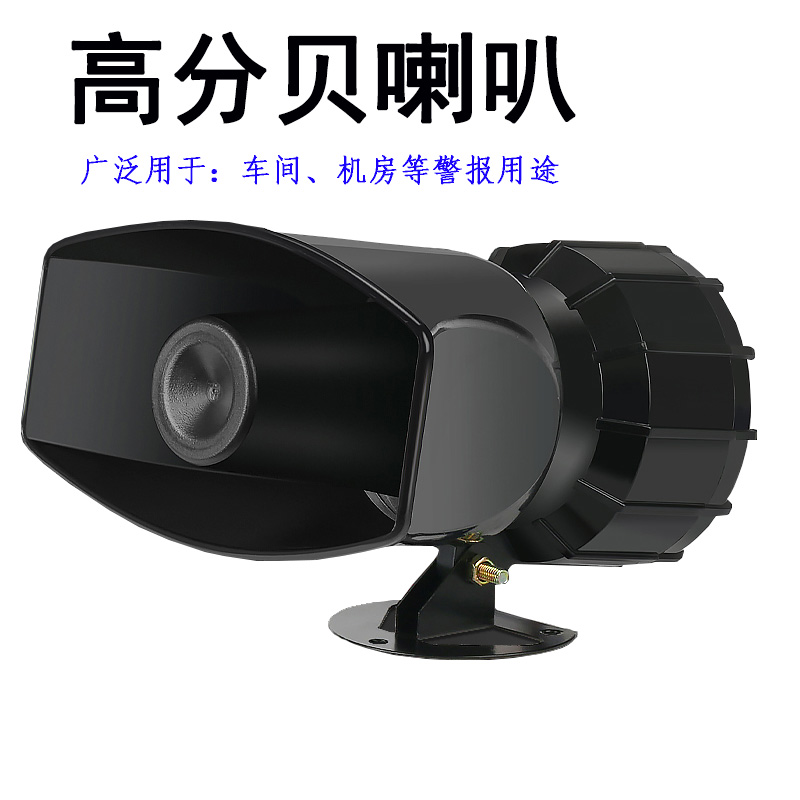 高分贝喇叭警报器大功率60W消防报警器工业高音喇叭380V220V24V12 - 图1