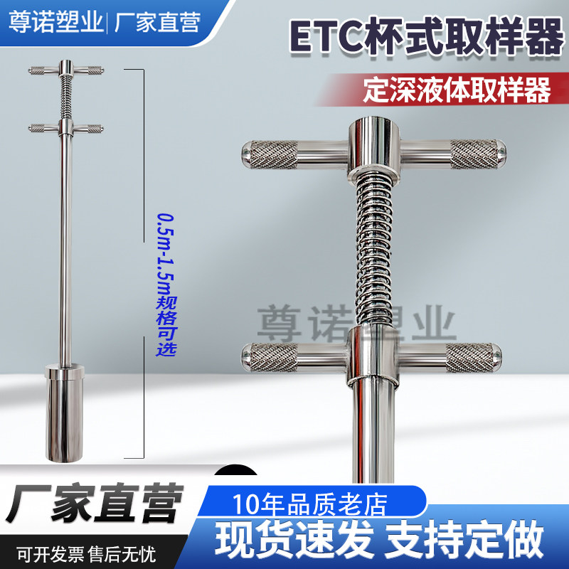 ETC杯式定深水质取样器 304/316L不锈钢液体取样管 可拆卸手柄,淘宝优惠券,粉丝福利购,淘宝优惠卷