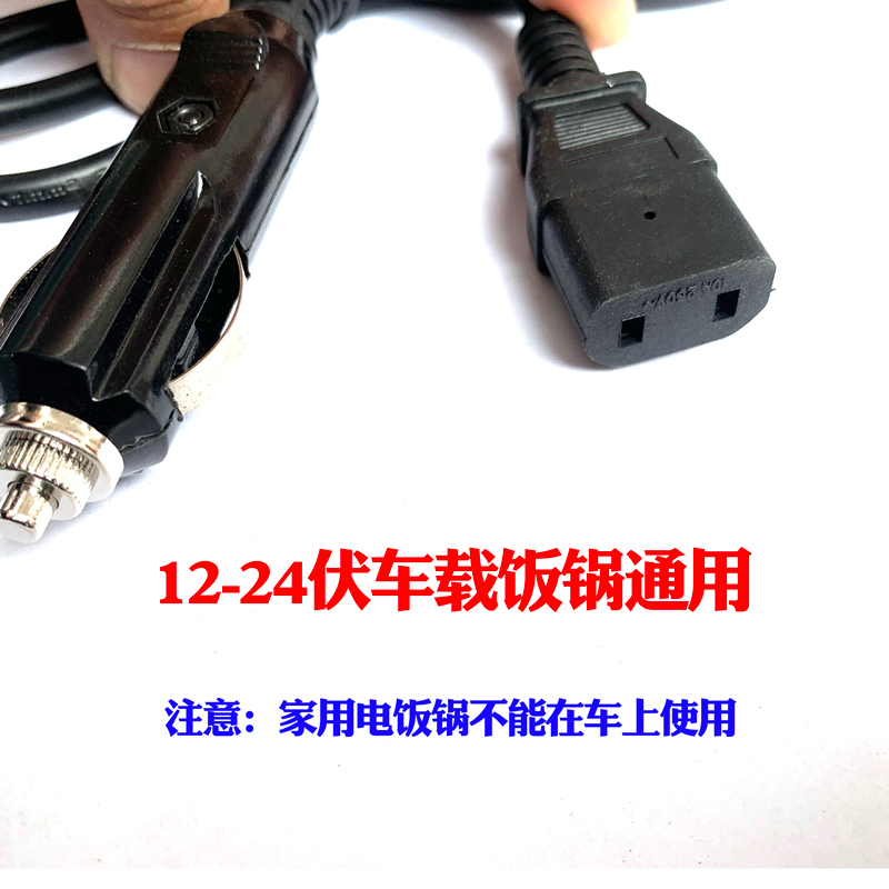 欧之宝车载电饭煲电源线12v24v配套备用车用家用电饭锅饭盒电源线 - 图2