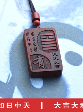 五行补金补火项链定制火天大有卦