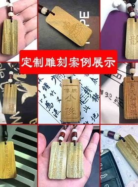 汽车钥匙扣檀木情侣十二生肖刻字