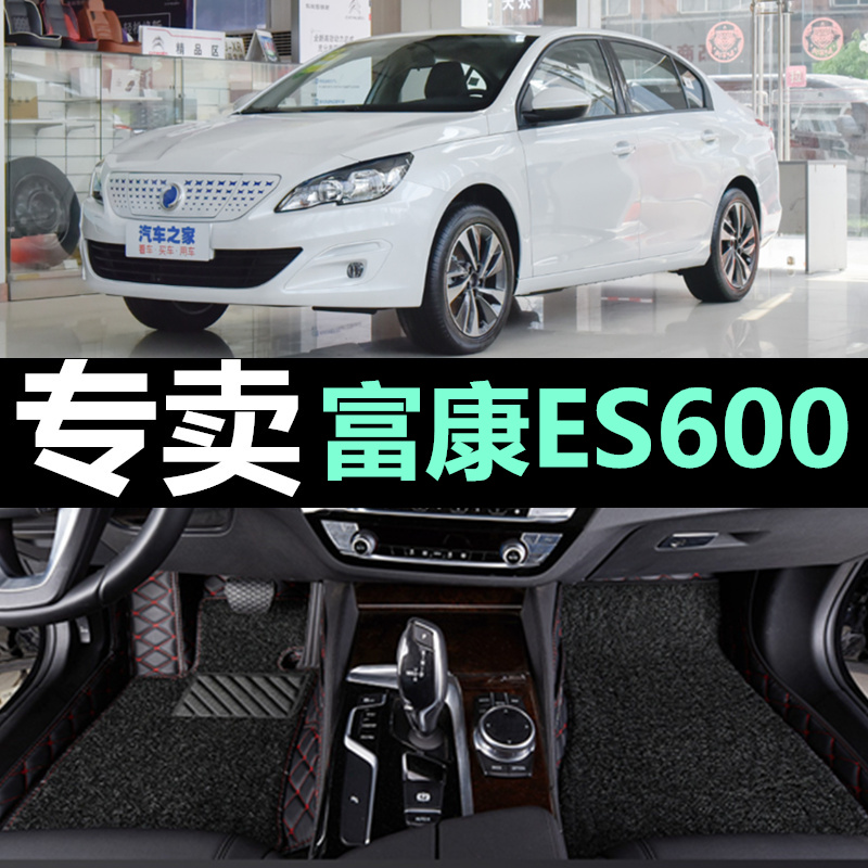 适用于2022年款东风富康ES600全包围汽车脚垫大包围双层纯电动 - 图0