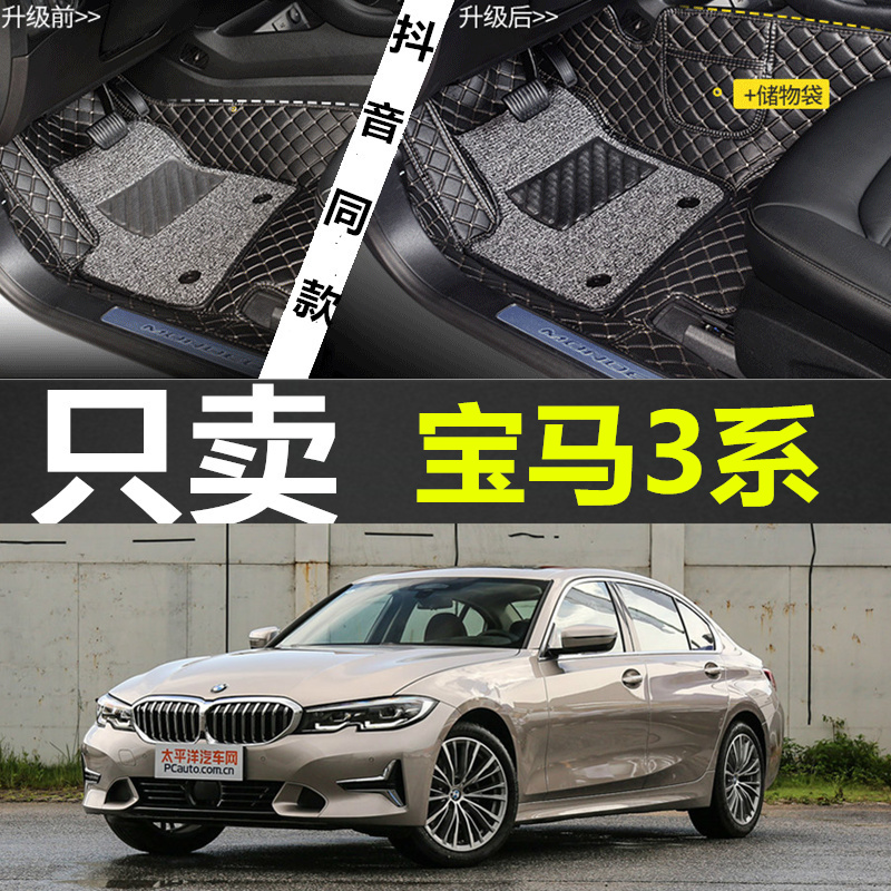 老款e90宝马318i/320i/325专用全包围脚垫3系05-07/08/09/10/11年 - 图0