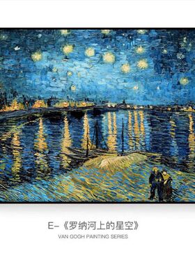 梵高星空钻石画带框世界名画手工制作钻石贴画客厅装饰钻石绣礼物