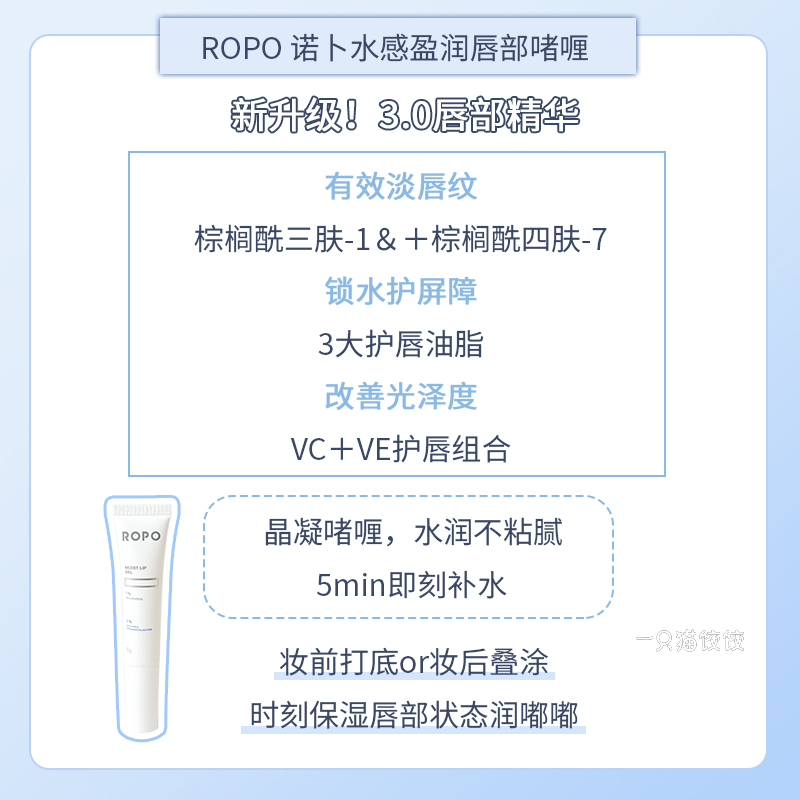 ROPO唇部精华啫喱3.0版 滋润保湿补水护理淡化唇纹唇膜唇乳润唇膏 - 图0