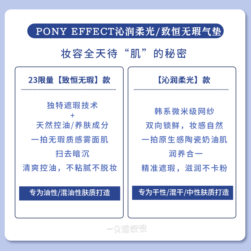 全天待“肌”Pony Effect气垫 星空银钻持久遮瑕控油保湿轻薄养肤 - 图0