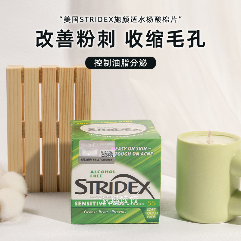 美国stridex水杨酸棉片贴片 温和收缩毛孔祛痘去闭口粉刺黑头神器 - 图0