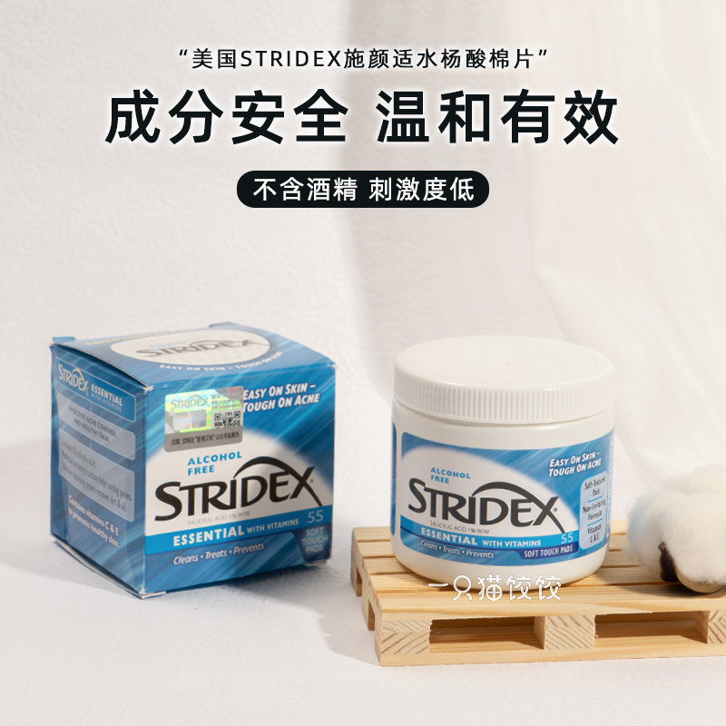 美国stridex水杨酸棉片贴片 温和收缩毛孔祛痘去闭口粉刺黑头神器 - 图2