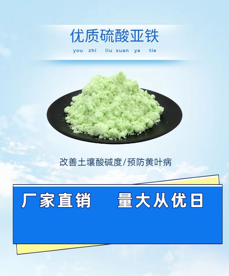 硫酸亚铁花用铁肥粉末粉绿矾黑矾花卉防治黄叶病虫害水溶肥叶面肥