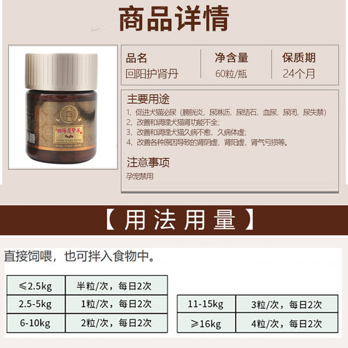 益宠堂回阳护肾丹宠物犬狗狗猫咪肾衰竭利水消丸尿闭腹水利尿排尿