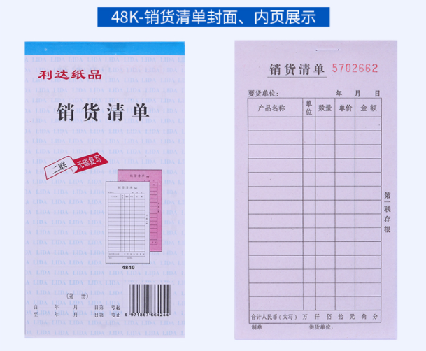 二联送货单 48k二联三联销货清单收据发货单无碳复写销货清单70本 - 图2