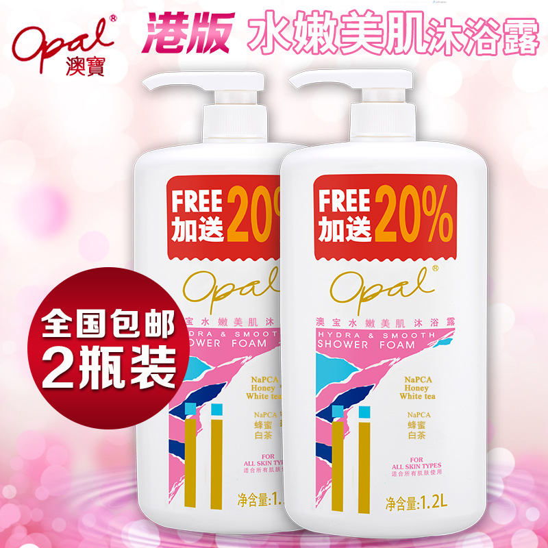 港版澳寶沐浴乳2瓶*1200ml水潤嫩膚1.2L家庭裝潤白牛奶保溼沐浴露