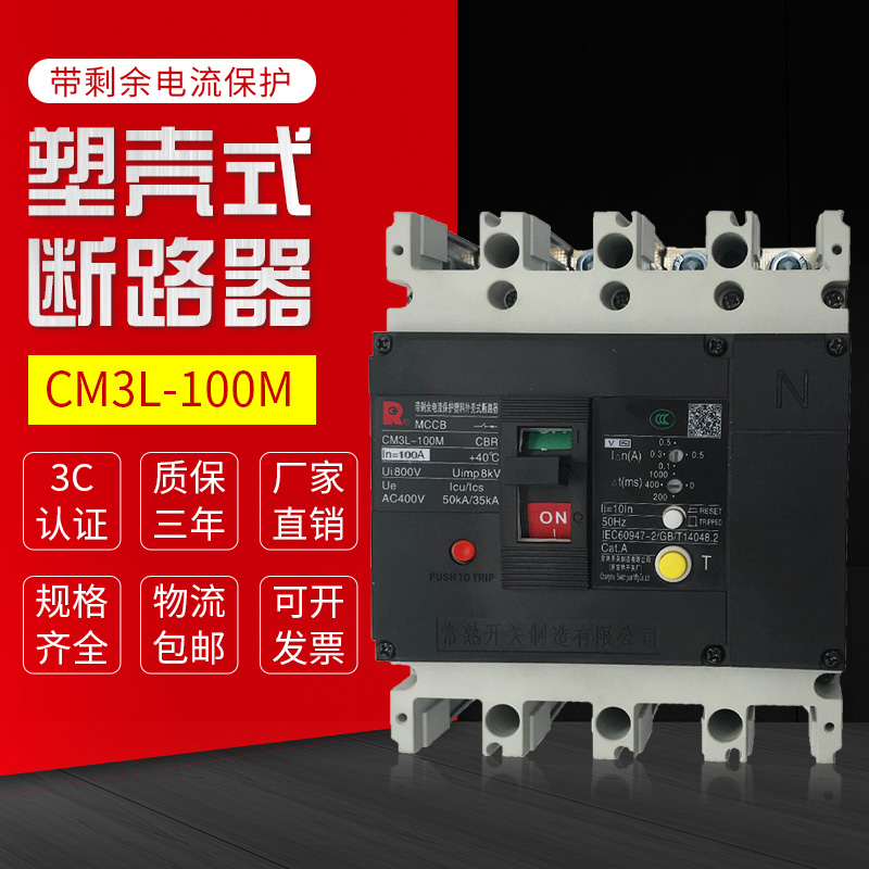 常熟漏电断路器CM3L-100M/4300B/3P/4P63A 80A32A 125A100A保护 - 图0