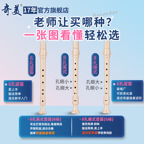 奇美竖笛德式高音6孔8孔小学生专用英式八孔儿童初学入门笛子乐器 - 图2