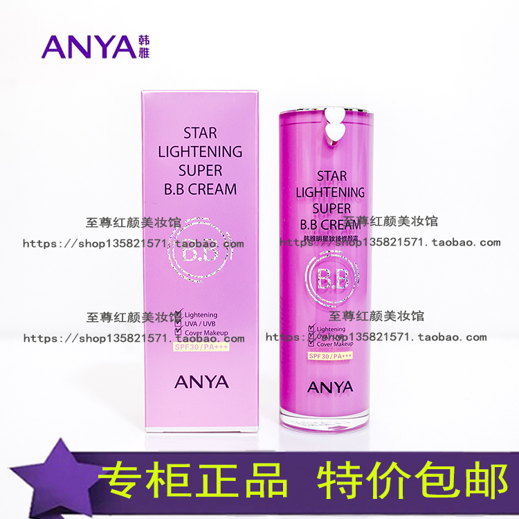 韩雅明星致臻修颜BB霜SPF50+/PA+++防晒遮瑕隔离多效持妆专柜正品