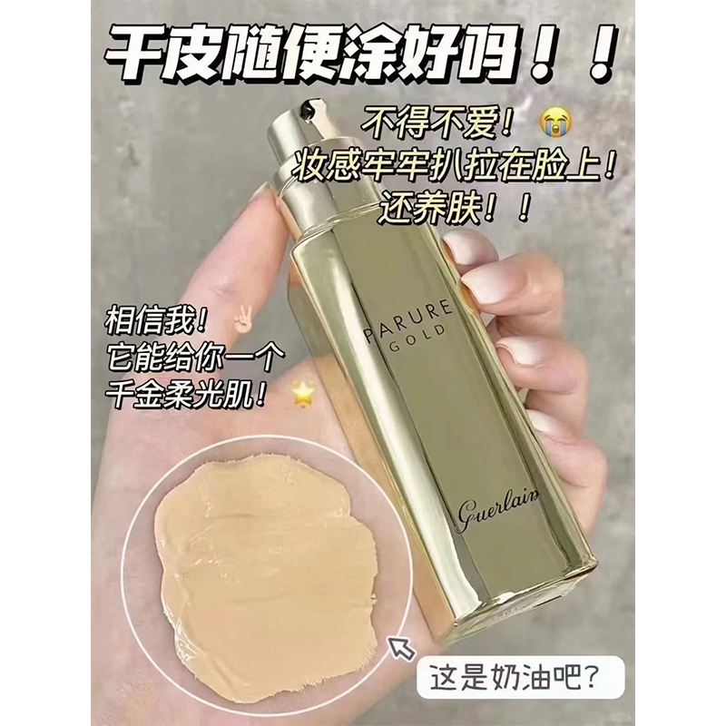 法国Guerlain娇兰金钻修颜粉底液00持妆哑光滋润养肤遮瑕防晒隔离