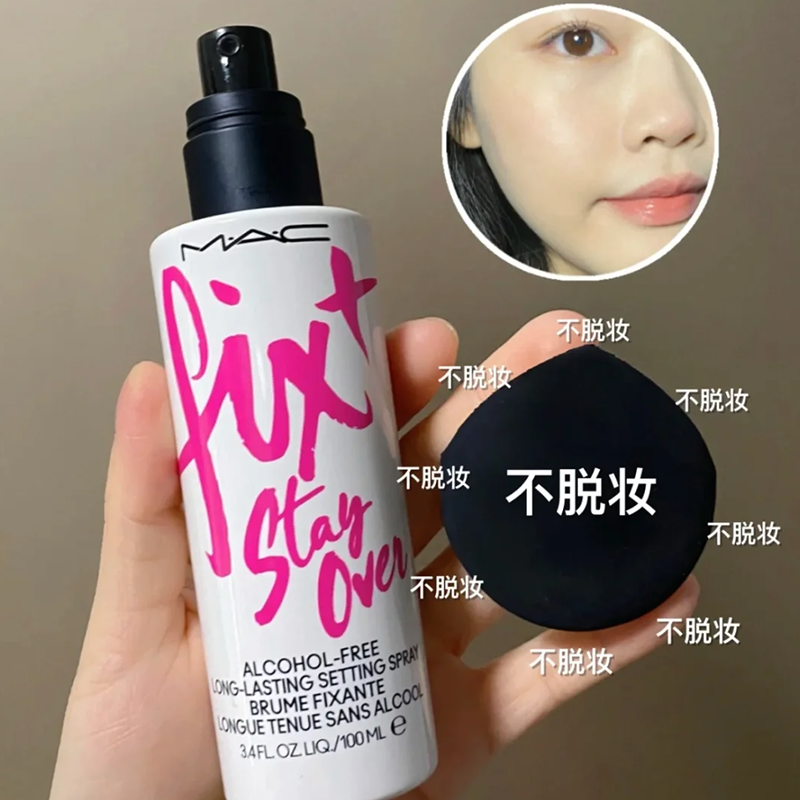 MAC/魅可定妆喷雾女紫喷无痕锁妆0酒精抗蓝光控油持久不脱妆100ml - 图0