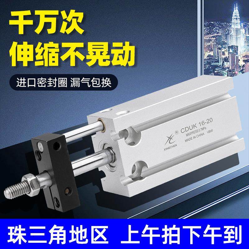 星辰气动CDUK/CUK6/10/16/20/25/32X5/-45/50不旋转自由安装气缸,淘宝优惠券,粉丝福利购,淘宝优惠卷