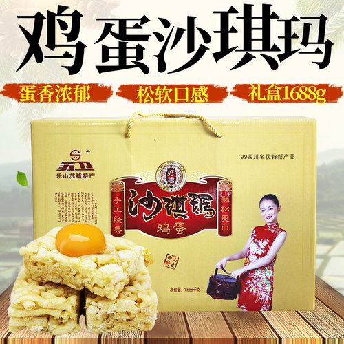 乐山苏卫米花糖沙琪玛米花酥传统糕点大礼包送礼佳品礼盒装 - 图1