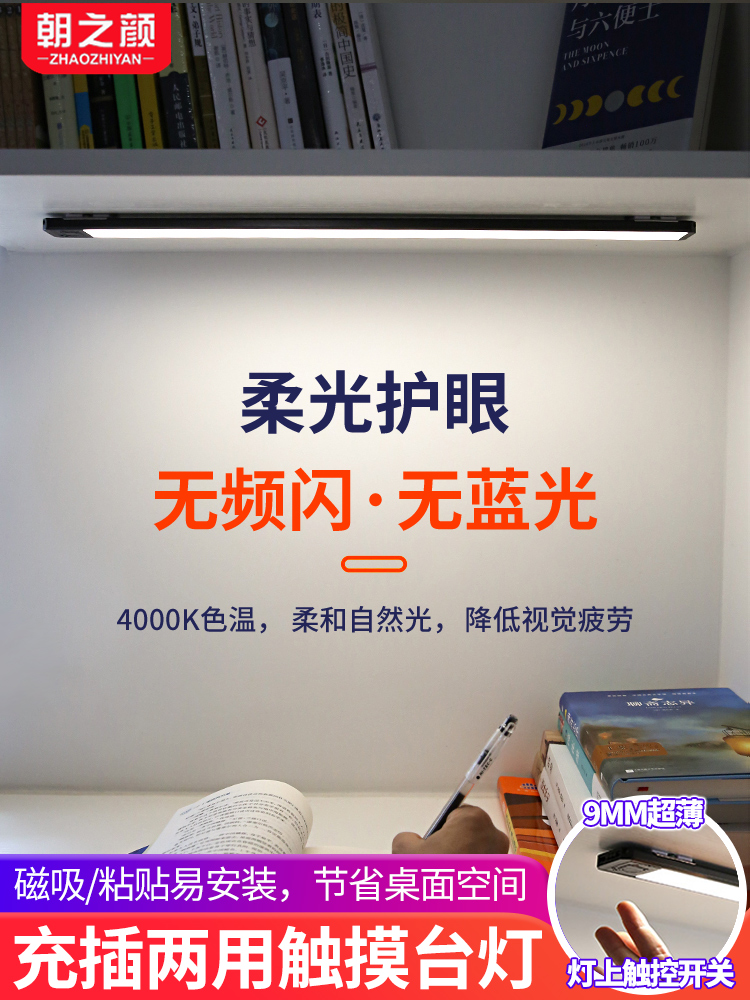 led可充电台灯无线磁吸护眼灯学习专用usb触摸宿舍阅读书桌灯长条 - 图3